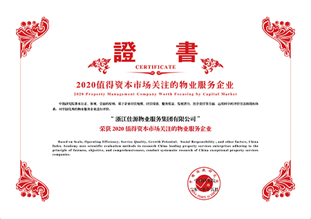 2020受资本市场关注企业